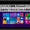 ＷＩＮ８はダメＯＳ1920