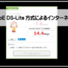 ＤＳＬＩＴＥさむね1920