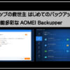 バックアップサムネ1920