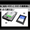 ＰＣをＳＳＤへ1920