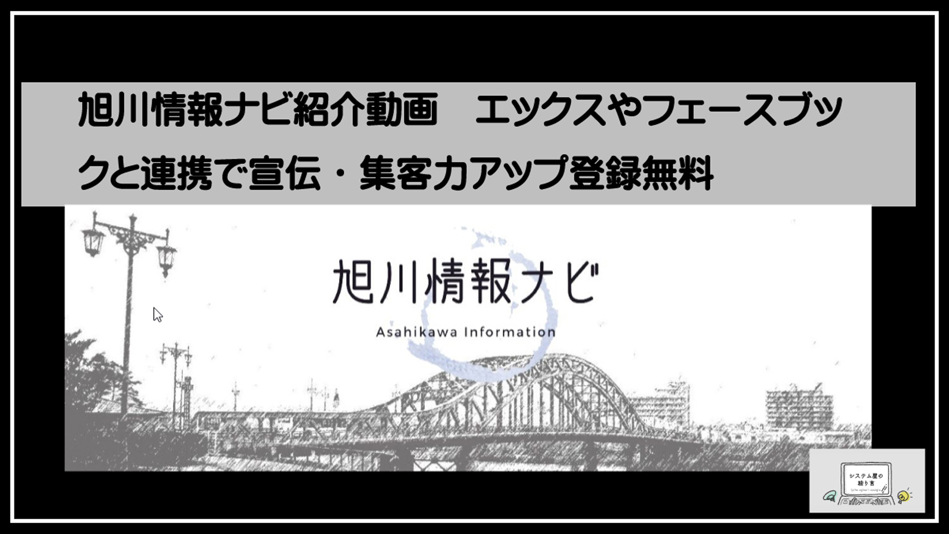 旭川情報ナビサムネ1920