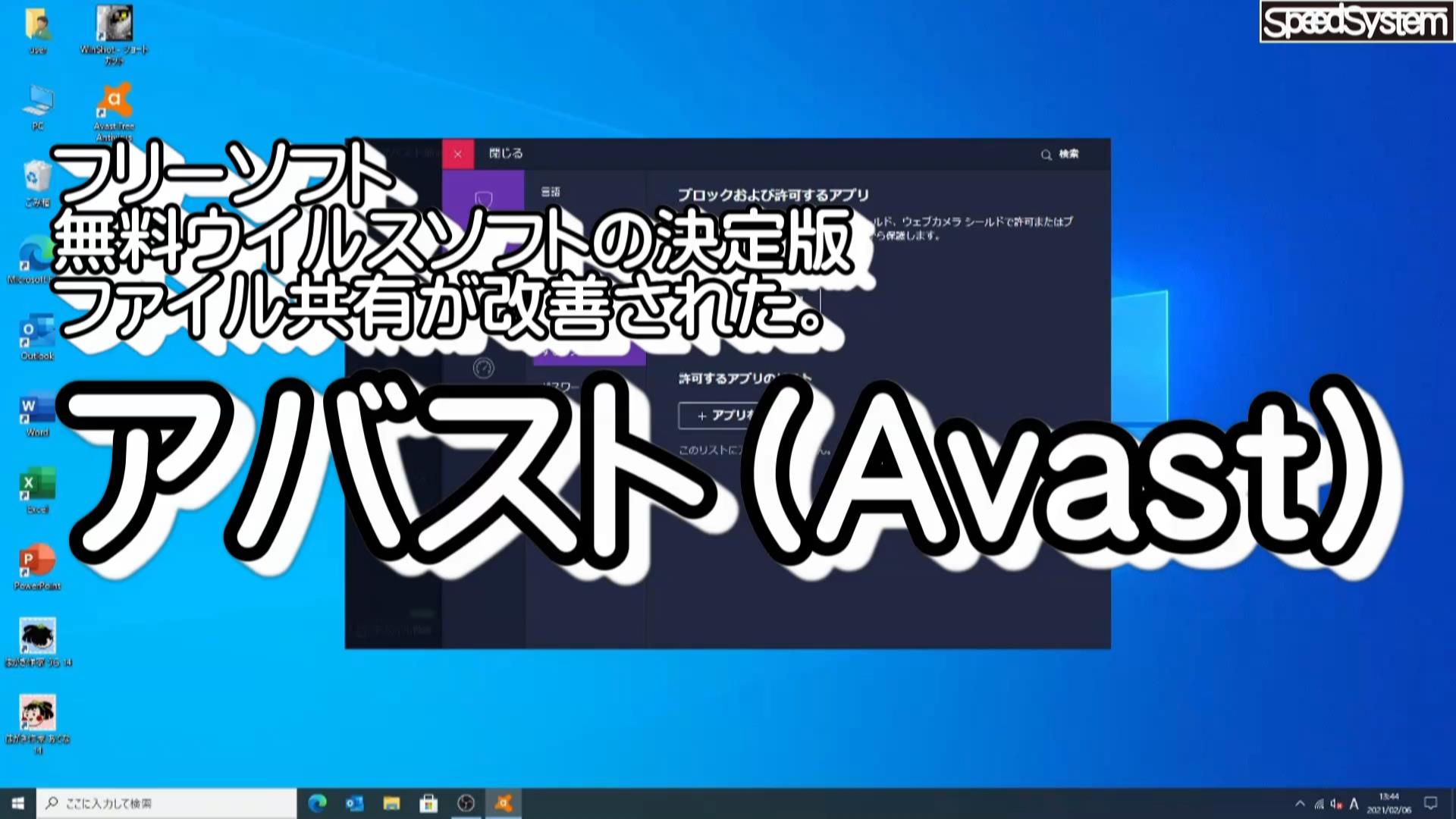 フリーソフト 無料ウイルスソフトの決定版 ファイル共有が改善された アバスト Avast