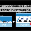 ＩＰＶ６説明1920