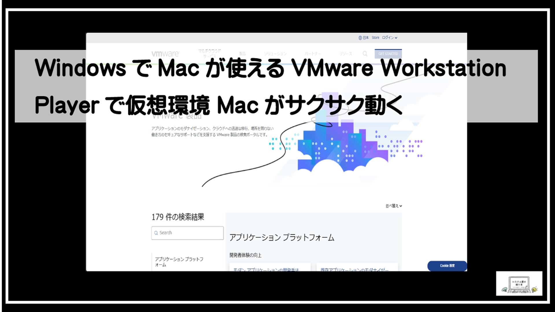 ｖｍｗａｒｅさむね1920