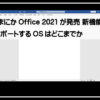 Ｏｆｆｉｃｅ新登場1920