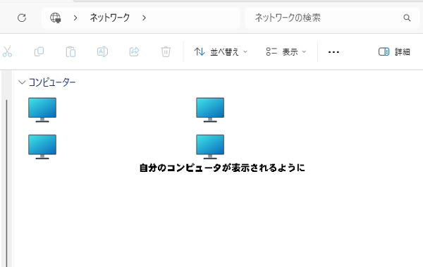 自分のコンピュータ表示