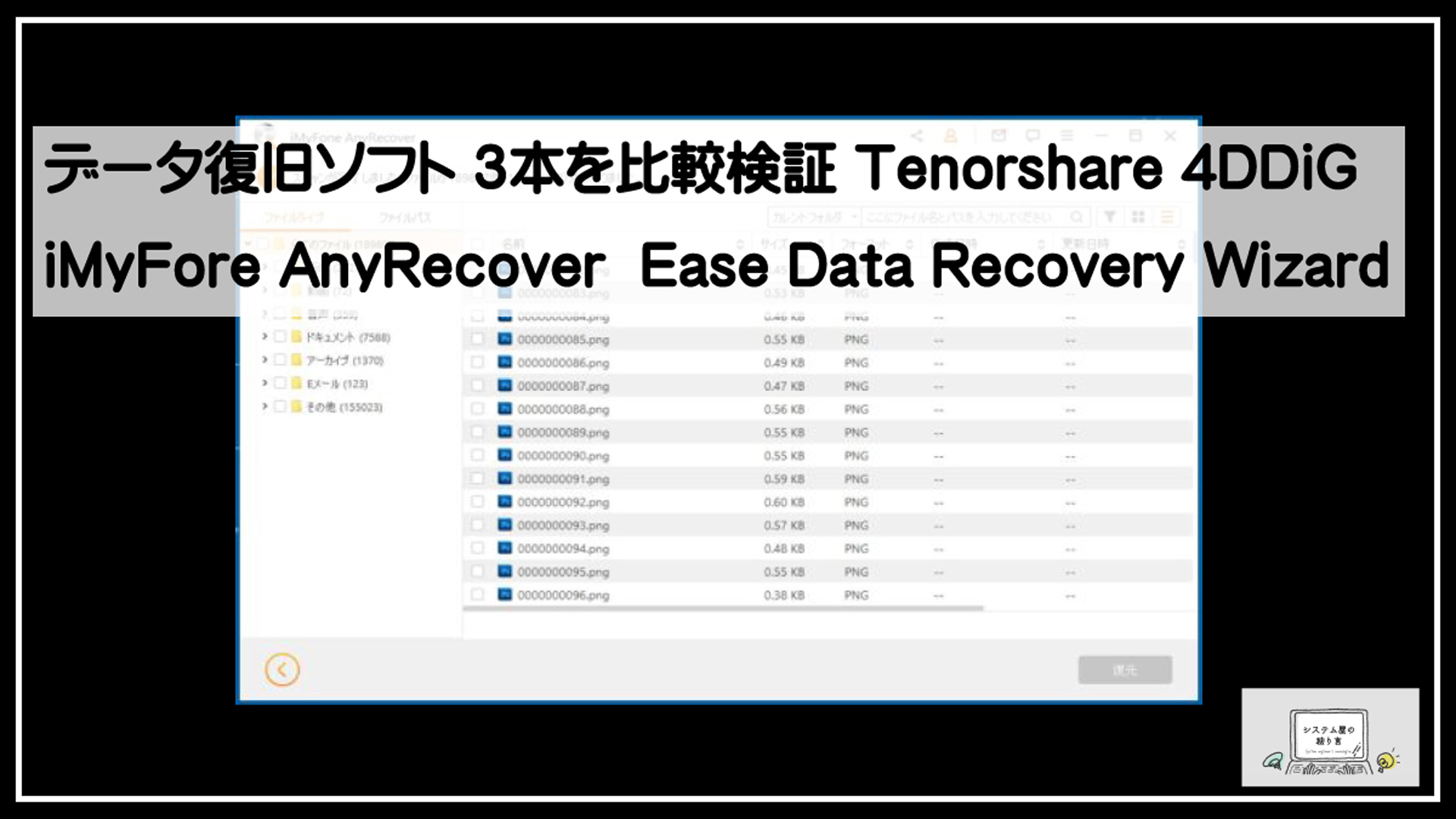 データ復旧サムネ1920