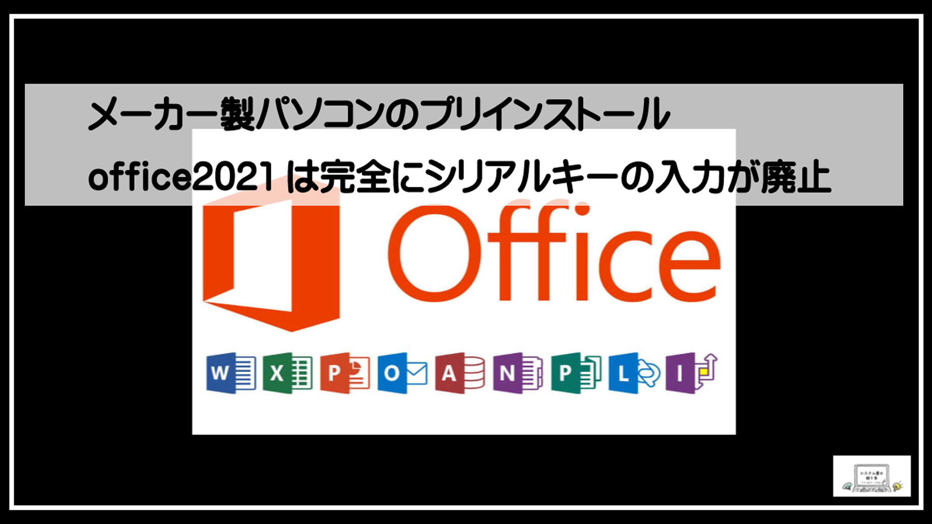 オフィースアクティベーション1920