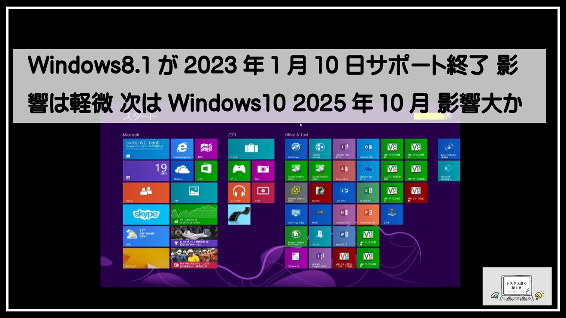 ＷＩＮ8エンド1920