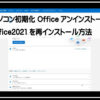 Ｏｆｆｉｃｅサインストールサムネ1920