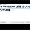 ＶＭＷＡＲＥショートカット1920