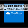 ＯＮＥＤＲＩＶＥ画面1920