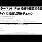 ＩＰＶ６高速通信1920