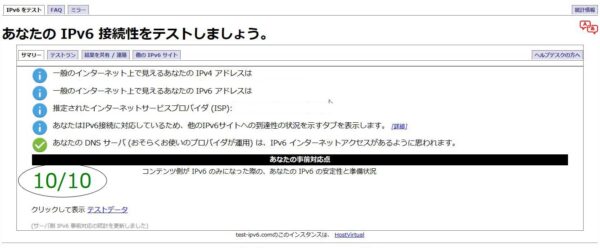 ｉｐｖ６オッケー