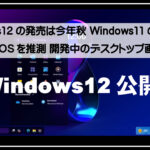 Windows12公開1920