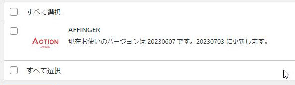 アフィンガー新バージョン