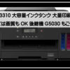 キャノンＧ５０３０1920