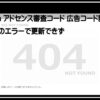 コクーン４０４エラー1920