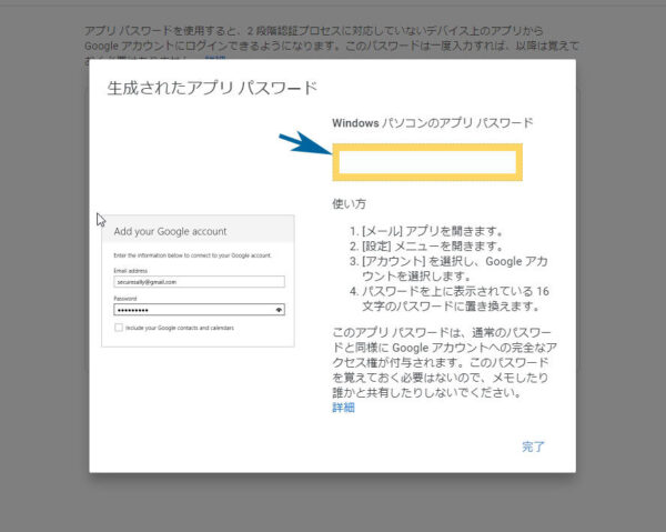 アプリパスワード完成