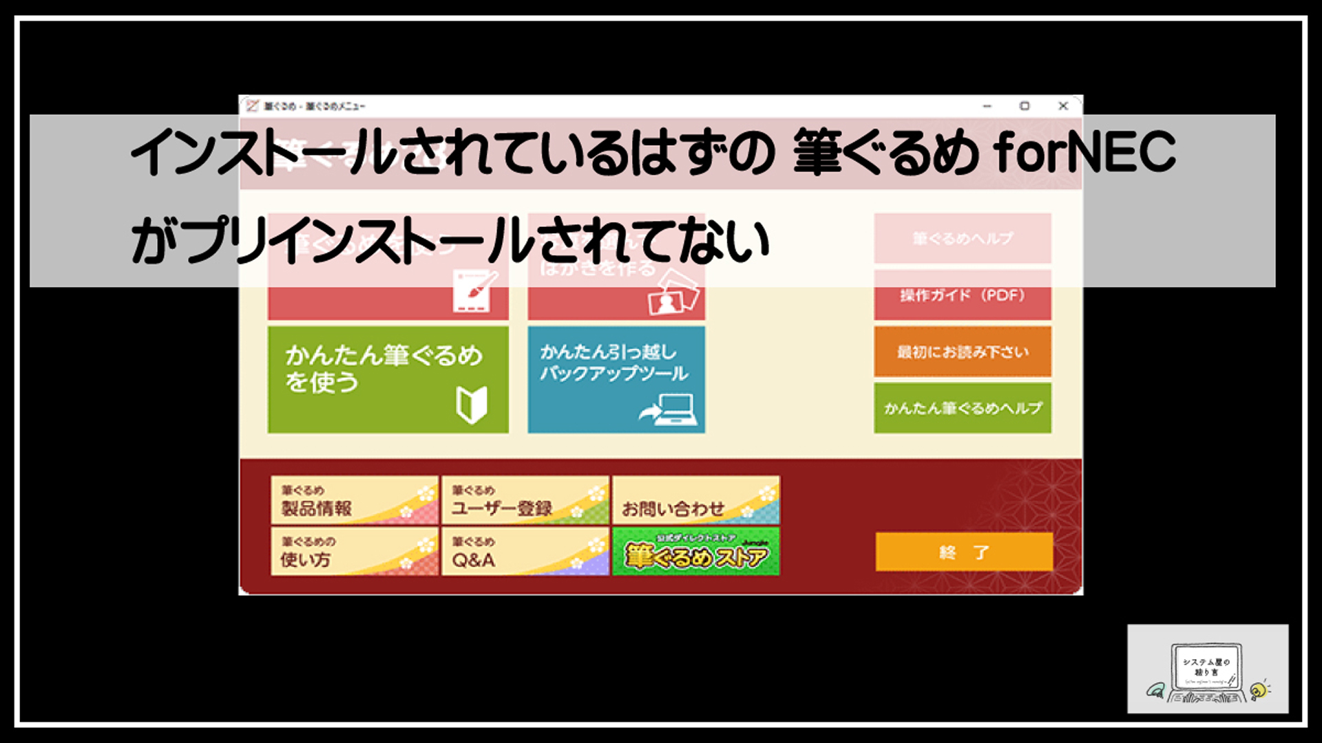 筆ぐるめがない1920