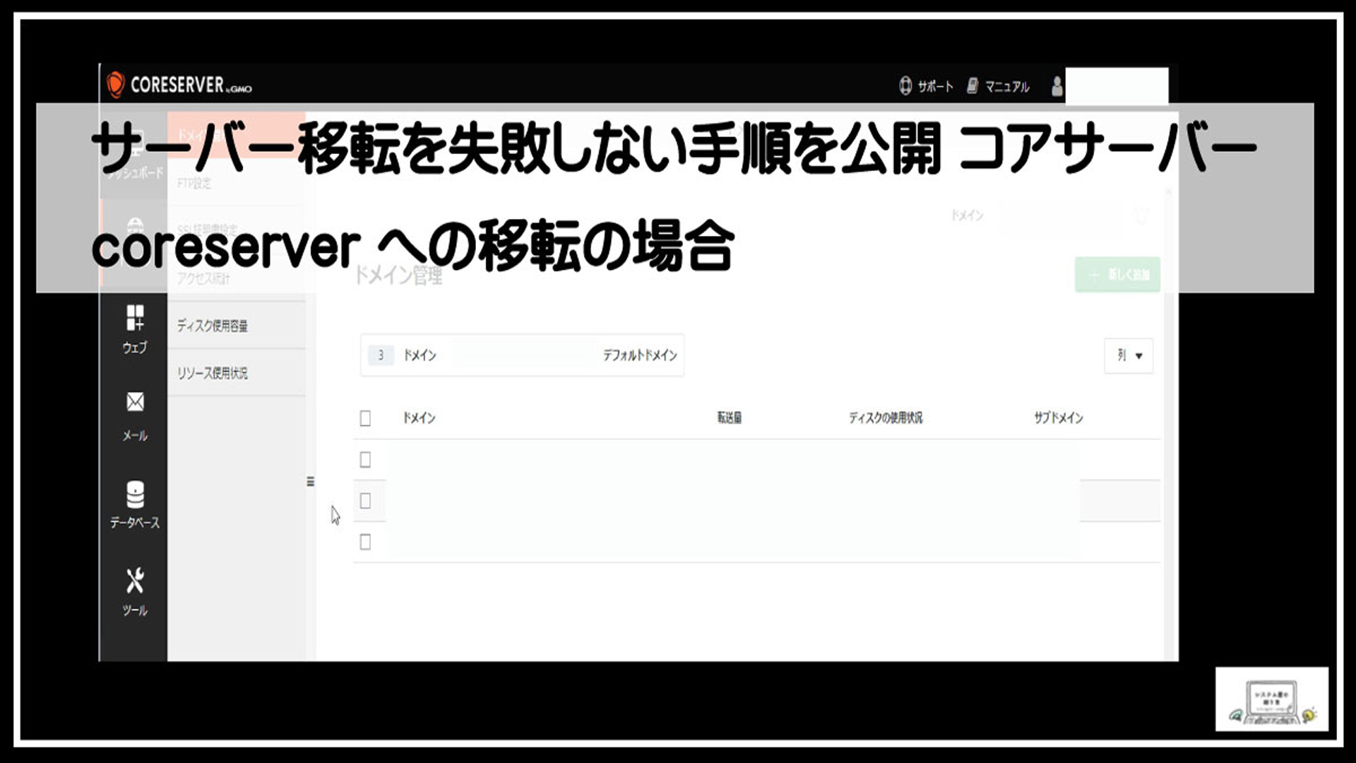 コアサーバー移転1920