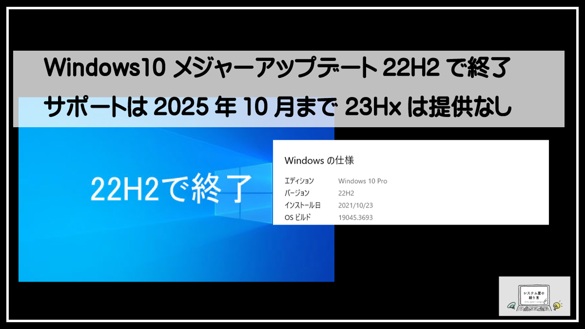 22Ｈ2で提供終了