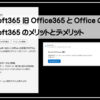 Office365さむね1920