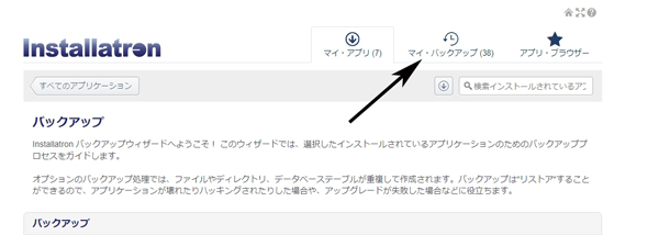 マイバックアップ
