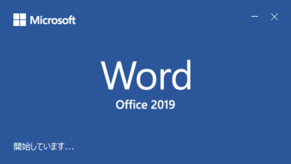 Word2019終了