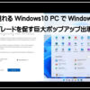 Ｗｉｎｄｏｗｓ11へ