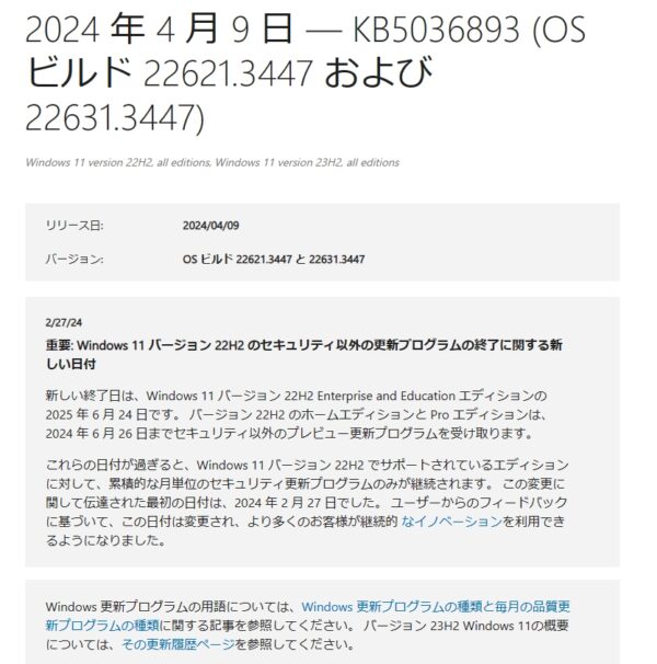 アップデート