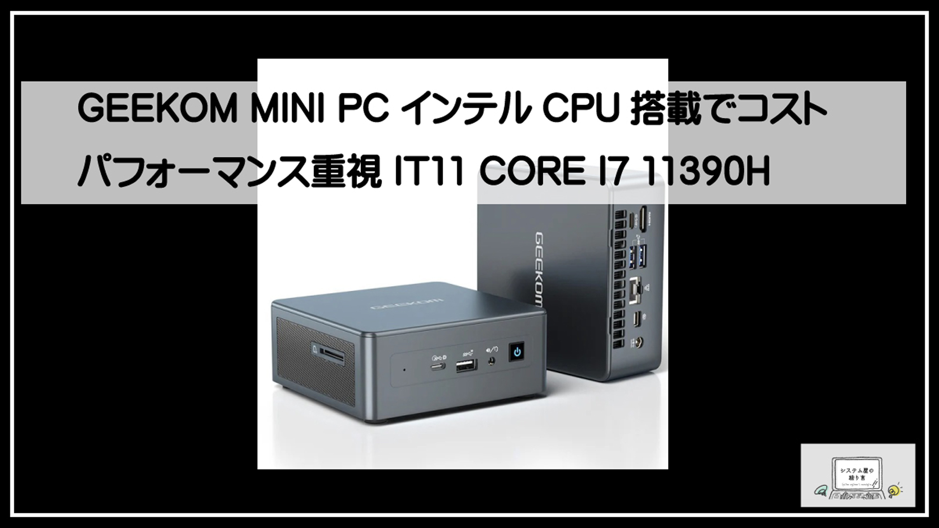 ＩＴ１１サムネ1920