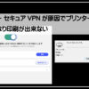 マカフィーVPN