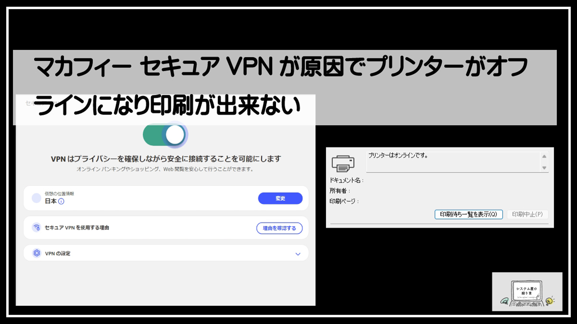 マカフィーVPN