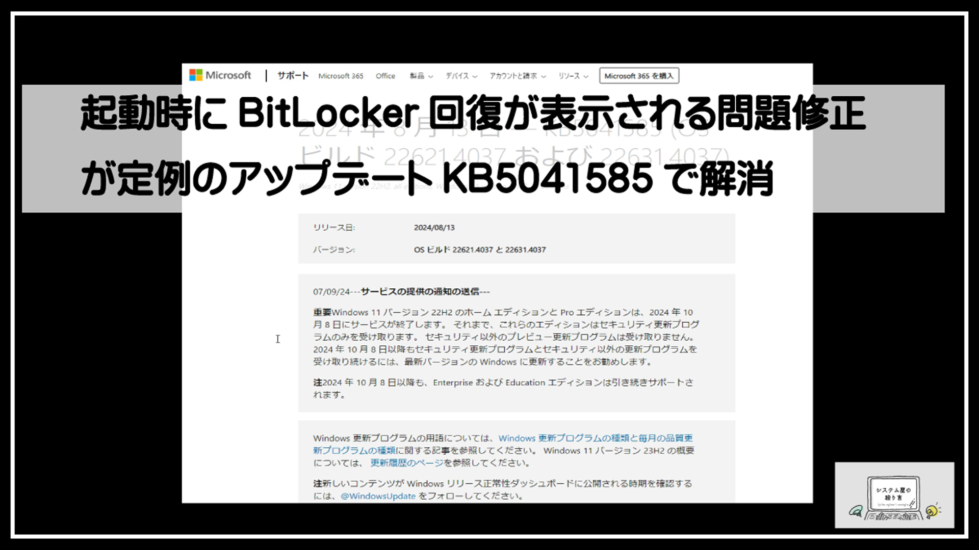 ビットロッカー不具合解消