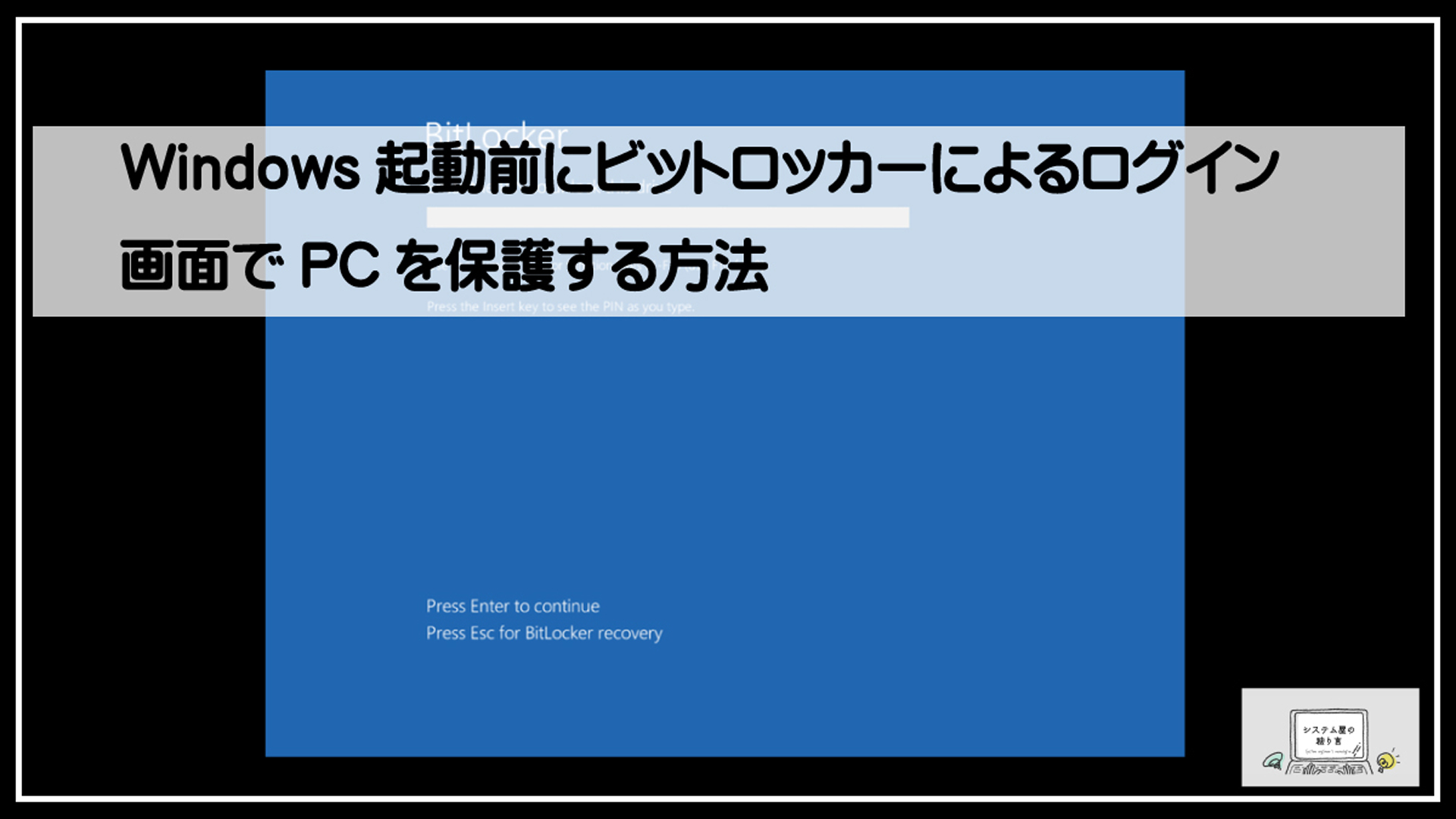 ビットロッカーログイン1920