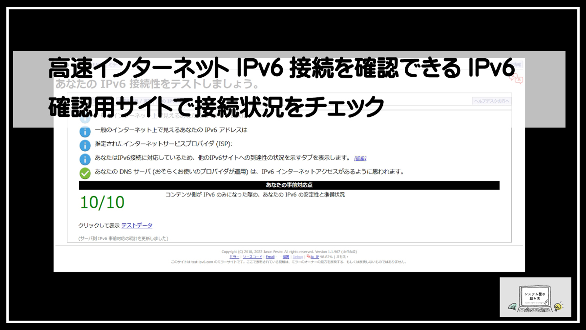 ＩＰＶ６チェック